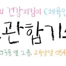 합기도·우슈 정도관 이미지