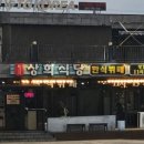 상희식당 이미지