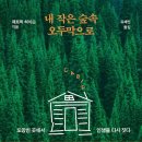 숲속오두막 이미지