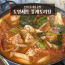 건대 동대문곱창 꽃게도리탕 후기 나혼자산다 도영세트