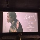 이채경 | 들리지 않는 목소리<허밍>VIP GV시사회 후기