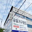 유일가구랜드