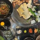 돼지통역삼