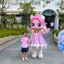 멀티플랙스아울렛줌 (롯데시네마) | 부산 기장 동부산 롯데 아울렛 티니핑 행사 오로라핑 포토타임