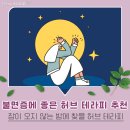 허브테라피 이미지