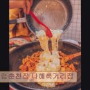 수원-1625 | <수원 맛집 추천> 신림춘천집 나혜석거리점 신림춘천집, 치즈 닭갈비로 유명