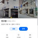 만수탕 - 제주시 삼성로5길 15 | 만수탕