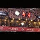 주궁 | 주궁 가성비와 맛 모두 잡은 핫플