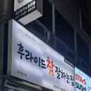후라이드참잘하는집아산