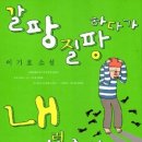 길상농약 | 이기호 작가의 단편소설집 &lt;갈팡질팡하다가 내 이럴 줄 알았지&gt;