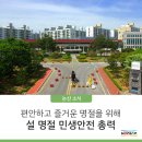 백제프라자약국 | 설 명절 민생안전 ‘총력’