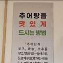 남도추어탕 - 북구 양산로 87 | 남도추어탕