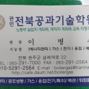 전북공과기술학원