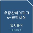 우장산아이파크e-편한세상 | 우장산 아이파크 e-편한세상(실거주, 투자 모두 매력적)