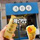990한줄애김밥광주광산구 | 광주 송정역 1913송정역시장 맛집 계란밥 현지인 추천 공항근처 계란김밥 분식맛집