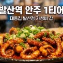 대동집 발산점 이미지