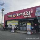 개성집 | 천안 직산맛집 개성집 N번째 재방문 맵칼한 문어명태조림 내돈내산 후기