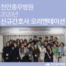 의료법인영서의료재단천안충무병원 이미지