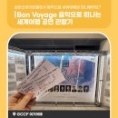 Bon Voyage 음악으로 떠나는 세계여행 | 산성아트홀에서 음악으로 세계여행을 떠나볼까요? (ft. Bon Voyage 음악으로 떠나는 세계여행 공연 관람기)