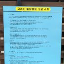 고려산 힐링캠프 이미지