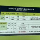 부산도시공사 아르피나(골프연습장) 이미지