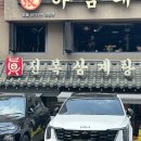 진전복삼계탕 - 송파구 올림픽로35가길 10 | [논현동] 논현동 삼계탕 ‘진전복삼계탕 본점‘ 후기✨