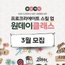 인하인쇄소 | [3/21 강남역 모집] 프로크리에이트 스킬 업 원데이클래스 | 나만의 커스텀 스티커 만들기