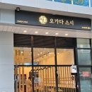 오가다스시