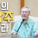 하나님의 전신갑주를 입으라(에베소서 6장) - 이동호 목사 이미지