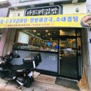 나드리김밥카페