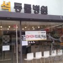 석동물병원 이미지