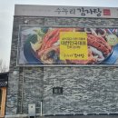 양지뼈다귀감자탕 이미지