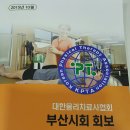 대한물리치료사협회 부산시회 회보에 칼텐본 컨셉이 소개되었습니다^^ 이미지