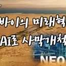 AI가 바꾸는 미래도시모델 두바이의 혁신(챗GPT와 미래전략4부) 이미지