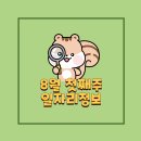 중앙사회복지관 4층 회의실 | 8월 첫째주, 일자리정보