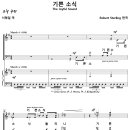 기쁜 소식 / 기쁜 소식 들리니 (Robert Sterling) [새로남교회] 이미지