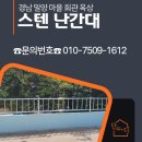 장치미 마을회관 | 경남 밀양 마을회관 옥상, 스텐 난간대로 어르신들 안전을 단디 잡았습니다!