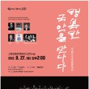 행복한 국악을 만나다 이미지