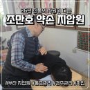 푸른안마치유센타 | [부산지압원] 믿고 받는 국가 공인 안마센터 조만호 약속 지압원