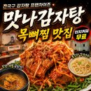 모라동 맛나감자탕 앞 | 부산 사상구 모라동 콩나물 가득 뼈찜 맛집