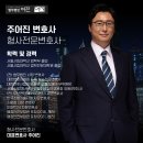 법무법인어진 | 수원형사전문변호사, 상해죄 이렇게 대응해야 합니다. < 성공사례 >