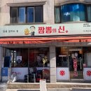 짬뽕의신 이미지
