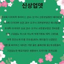 ⭐신세계원단⭐ 2월 4차 신 상 업 뎃~! 예 고~ 이미지