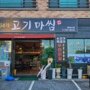 충세흑돼지고기마씸