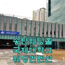 신가웨딩홀 이미지