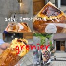 커피그르니에 | 오사카 우메다 디저트 맛집 추천 베이커리 카페 그르니에 가는법