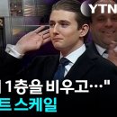 트럼프 막내 아들의 은밀한 데이트...스케일이 '어마어마' 이미지