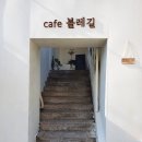 카페볼레길 이미지