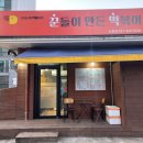 꾼떡 네이버블로그