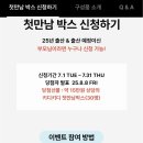 디박스 | 키디키디첫만남 임신축하박스7월 이벤트 후기